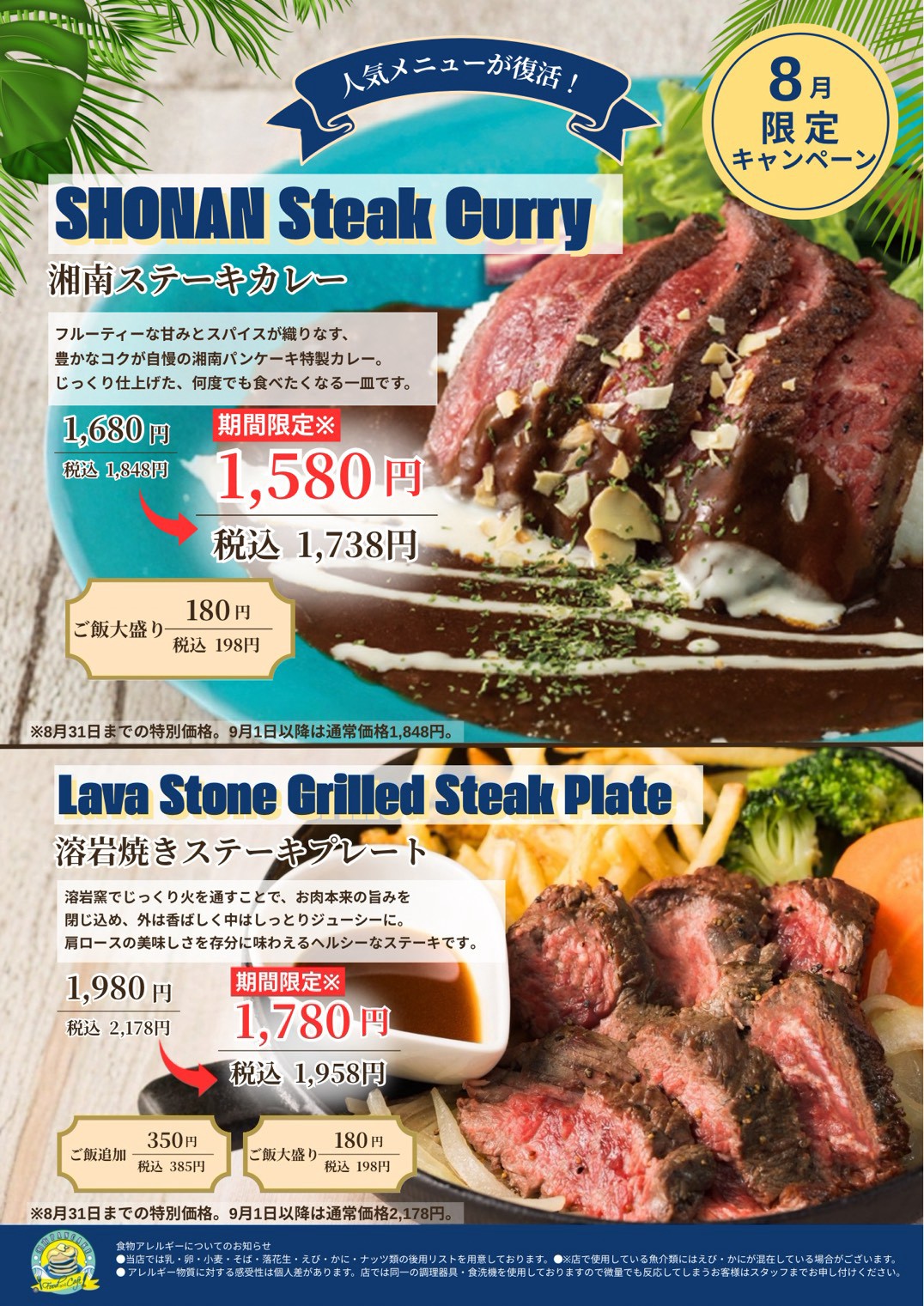 🥩✨人気メニューが待望の復活！8月限定でお得なステーキフェア開催✨**🥩