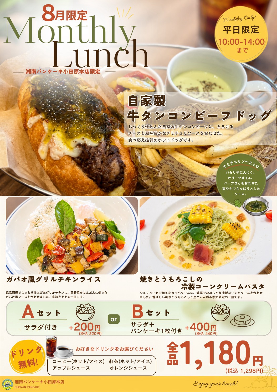 🌻8月限定 Monthly Lunch🌻