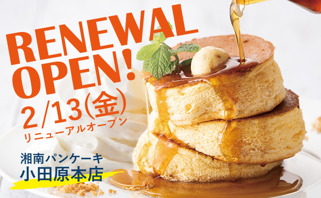 小田原店リニューアルオープンのお知らせ