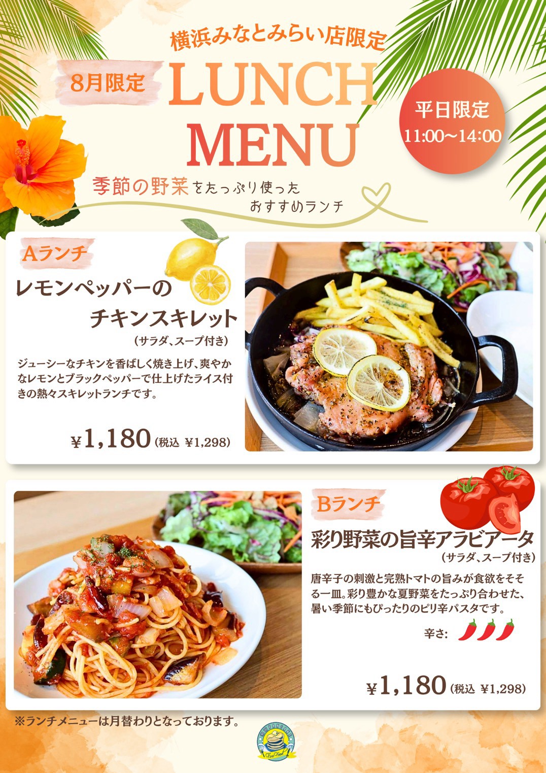 【8月限定🌺平日ランチ】横浜みなとみらいで、午後も頑張れるご褒美ランチ🍋🍝